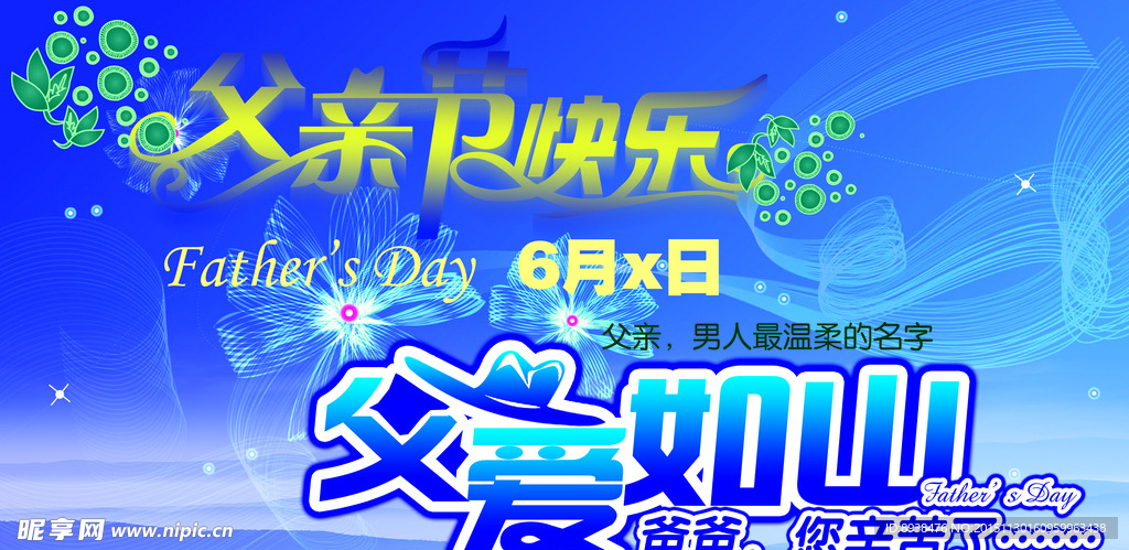 父亲节