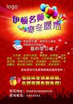 寒冬暖心教育培训