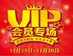 VIP会员专场
