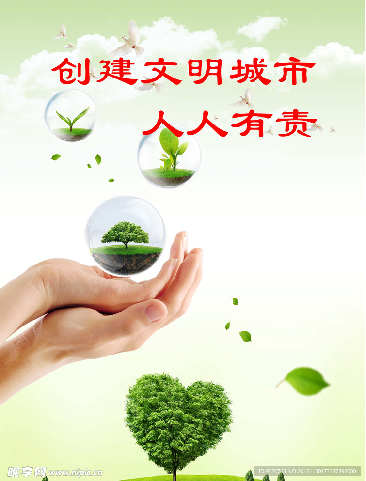 创建文明城市人人有责