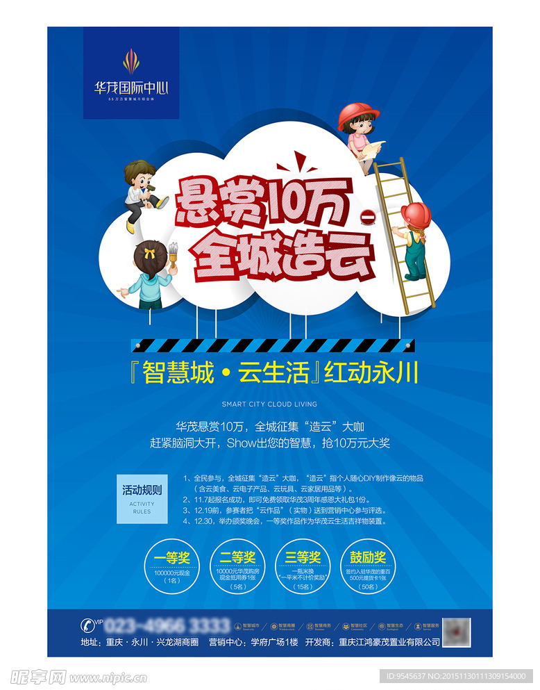 地产活动DM