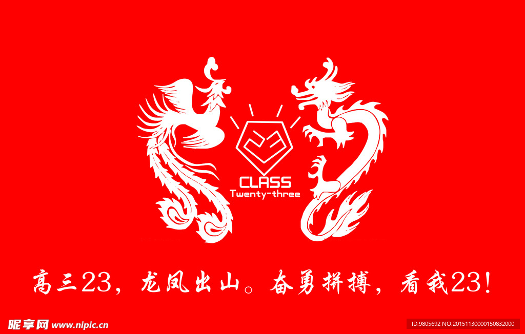 龙凤班旗
