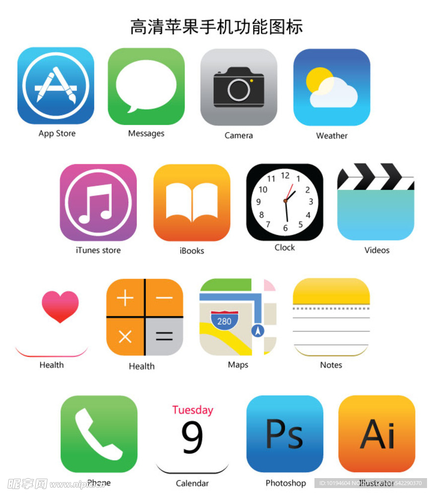 高清苹果手机功能图标