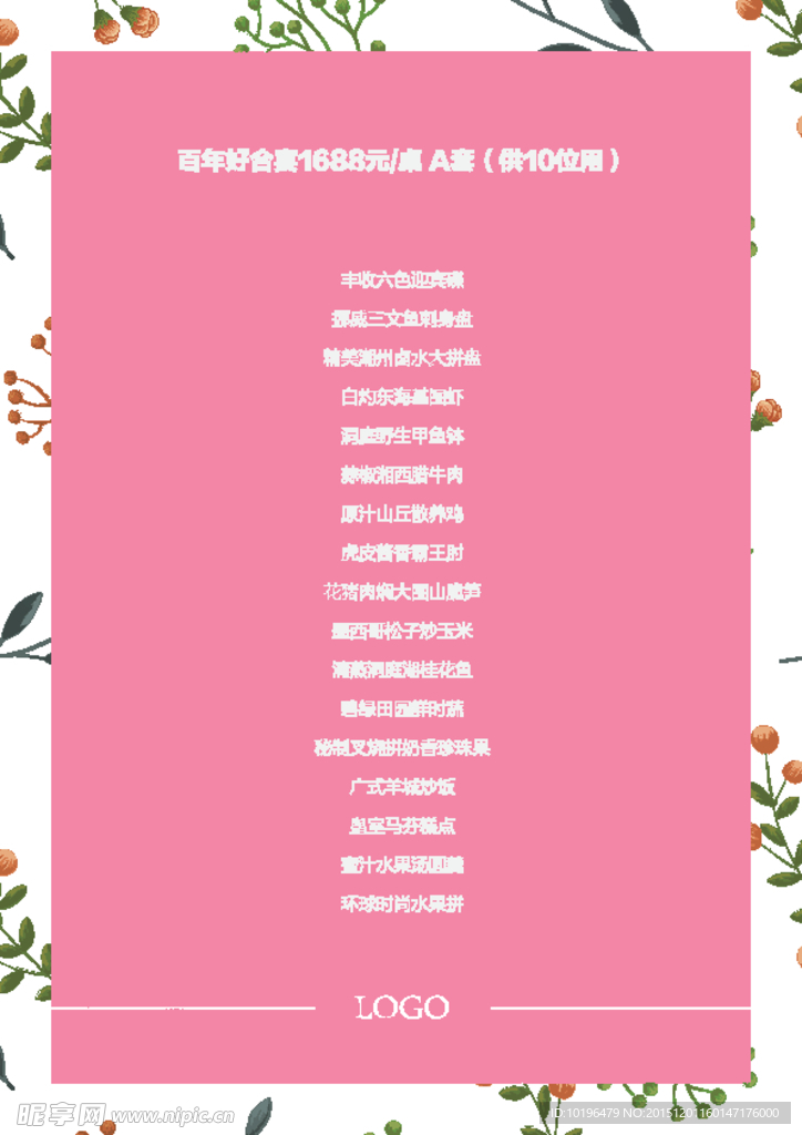 宴会菜单 喜宴