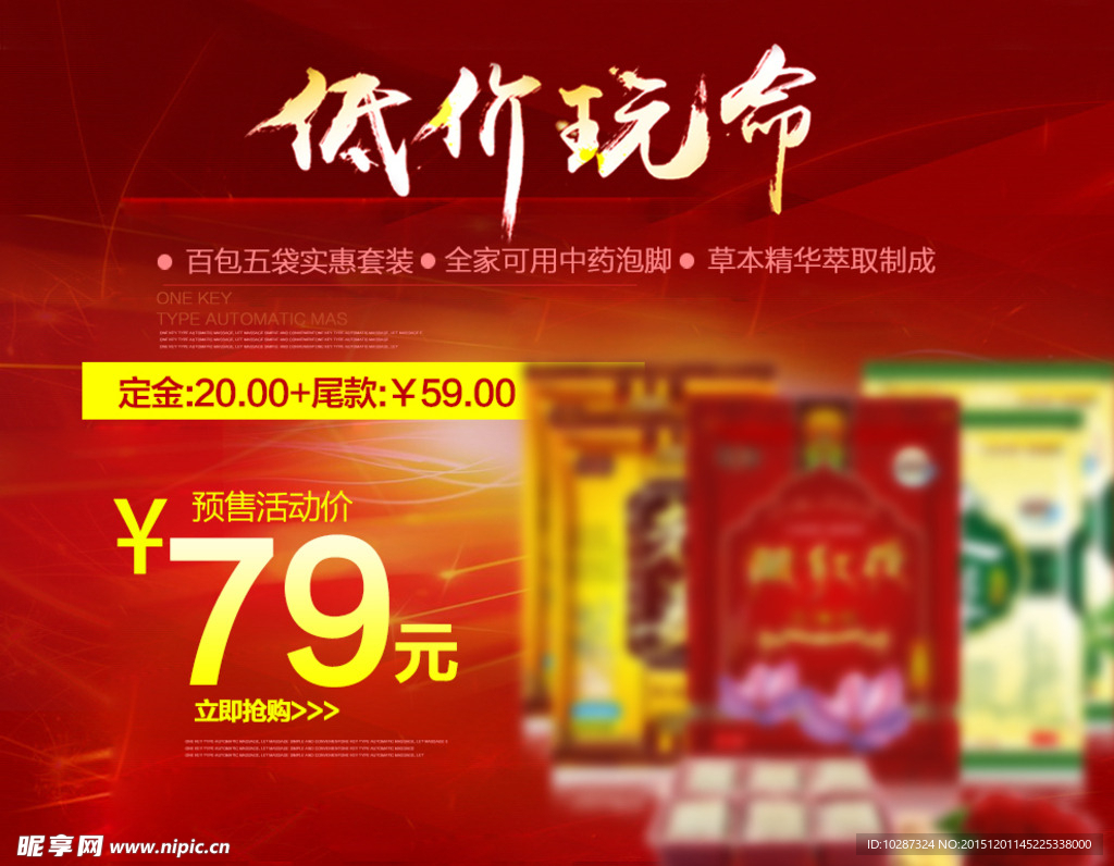 京东详情页海报