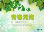青春背景素材模板