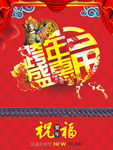 新年促销海报
