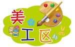 幼儿园游戏区域图