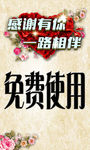 感谢有你一路相伴优惠图