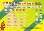帝景百货