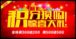 积分换购 惊喜大礼