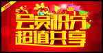 会员积分 超值共享