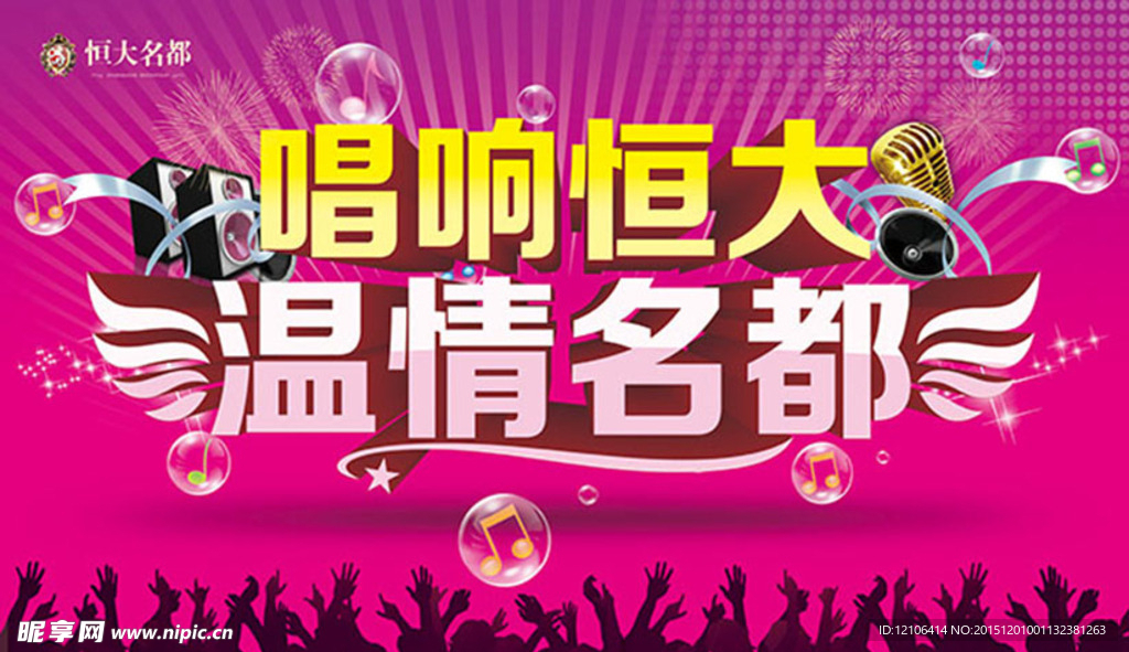音乐海报