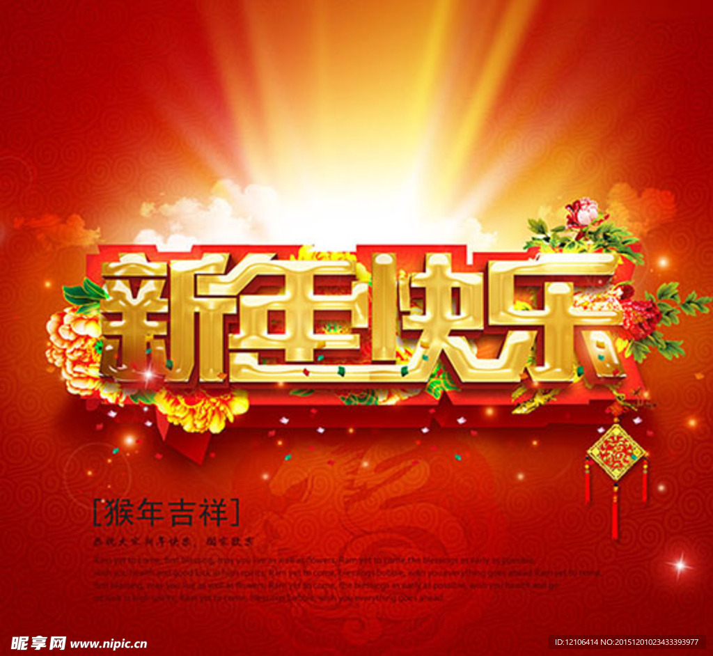 新年快乐