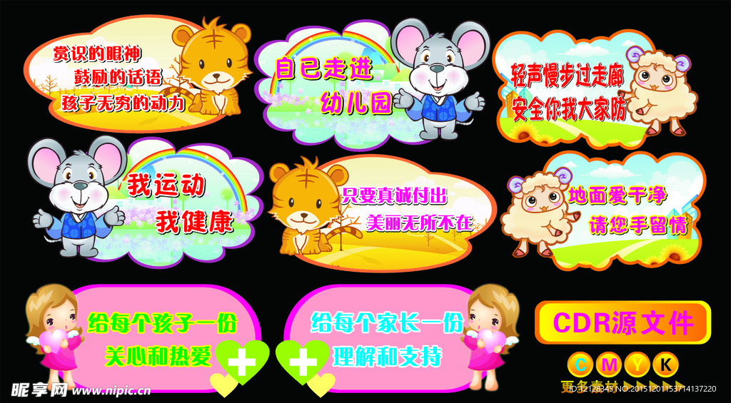 幼儿园文化牌