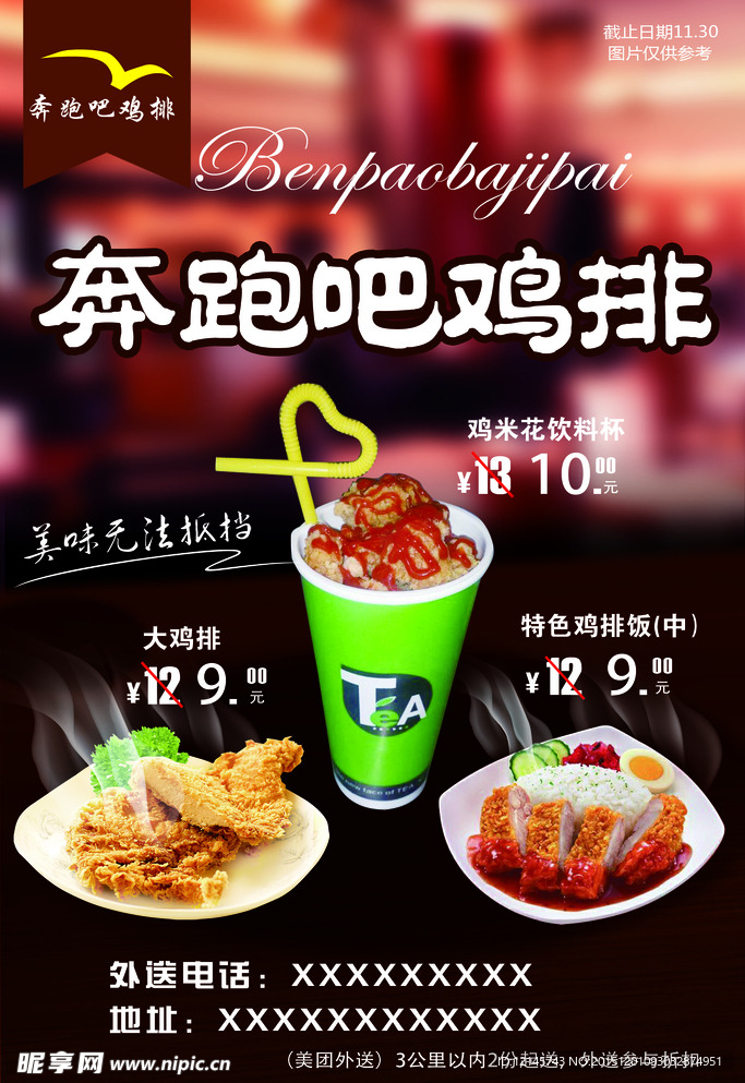 鸡排美食