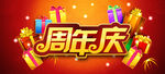 淘宝天猫周年庆海报背景