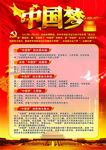 中国梦