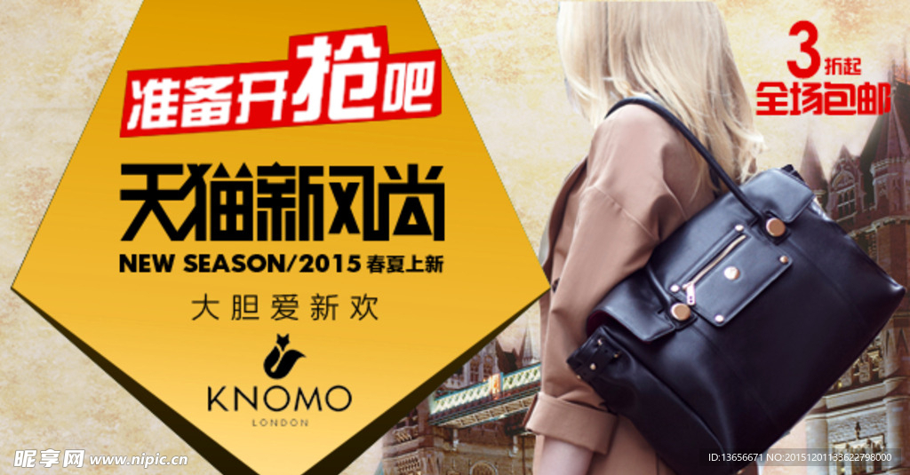 手机淘宝首页海报