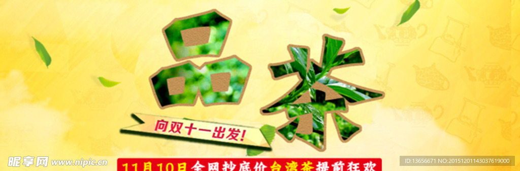手机淘宝首页海报