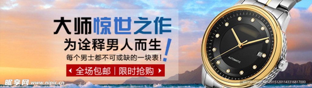 手机淘宝首页海报