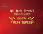 答谢会