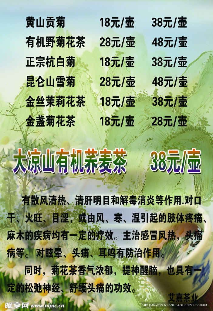 菊花茶