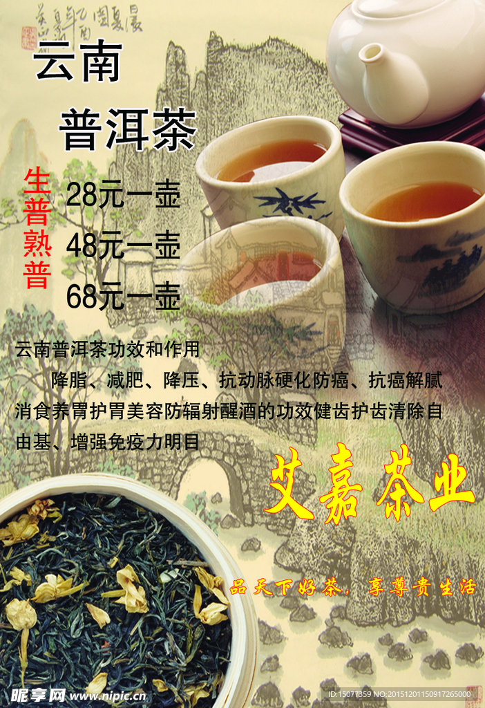 普洱茶