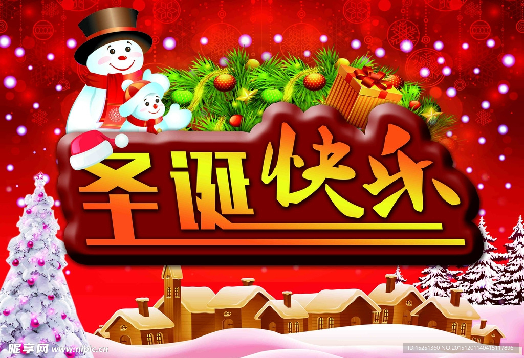 圣诞快乐