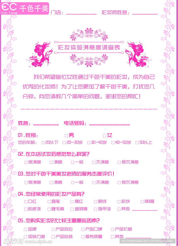 调查表