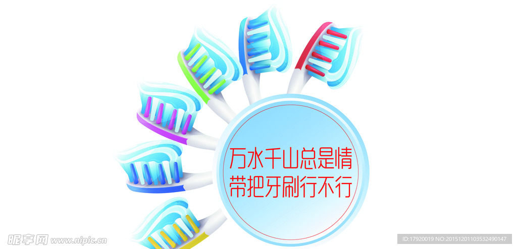 牙刷跳跳卡