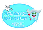 牙刷跳跳卡