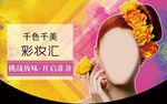 彩妆吊旗