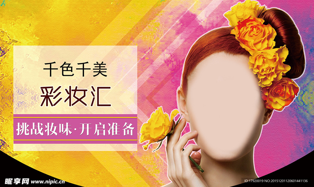 彩妆吊旗