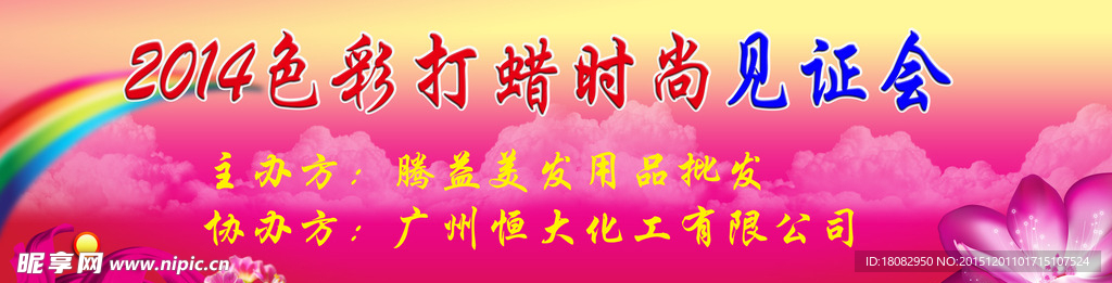 红色会议背景