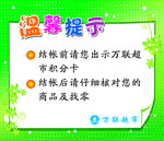 温馨提示