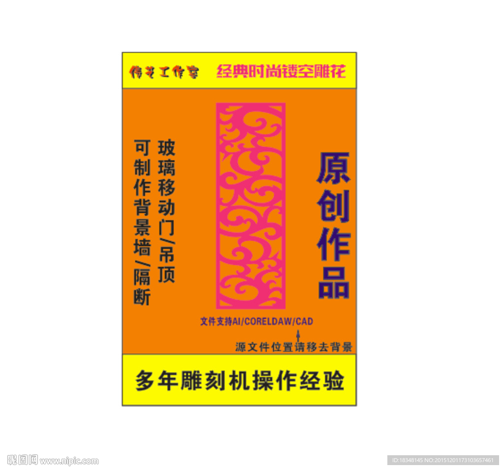 窗花