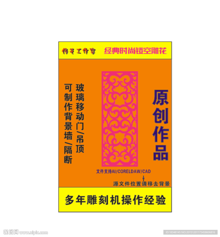 原创窗花