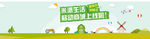 电商网站上线banner