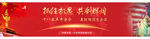 十八届五中全会banner