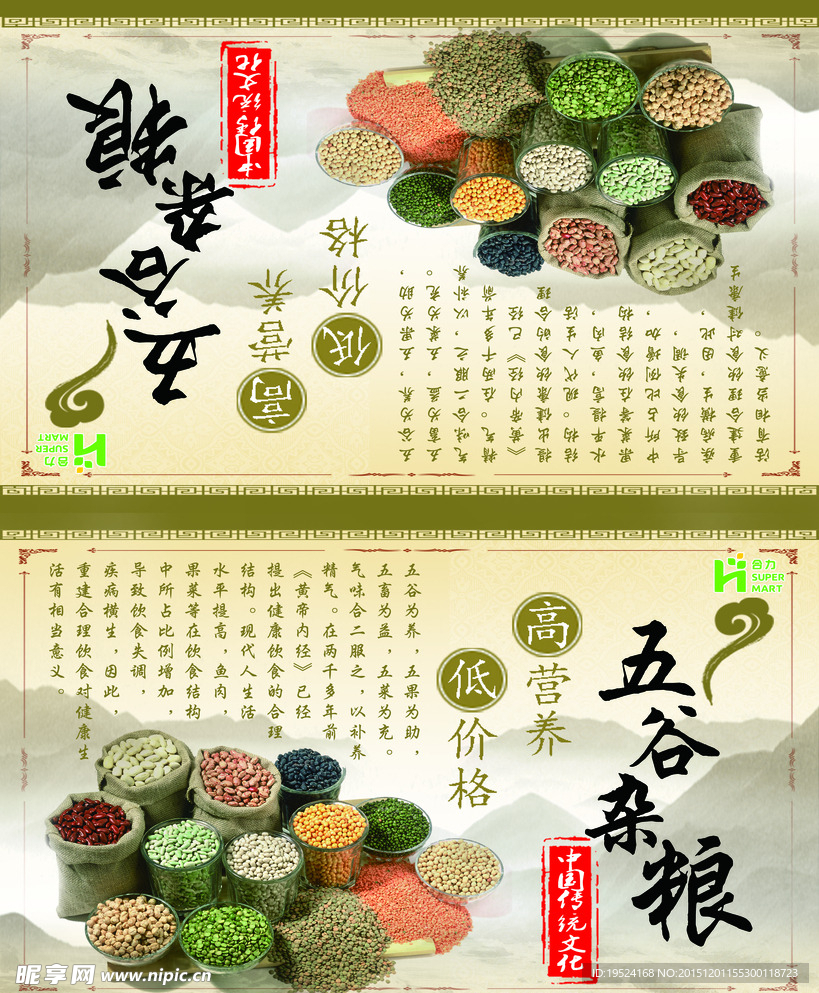 五谷杂粮