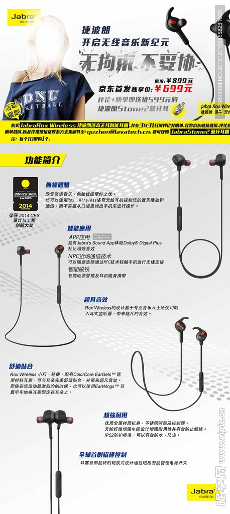 耳机页面设计