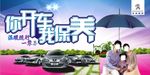 东风标致海报