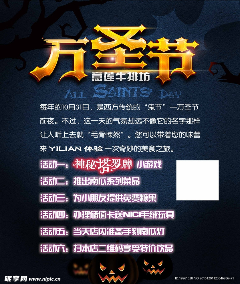 万圣节