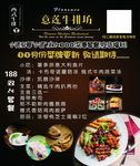 西餐套餐海报