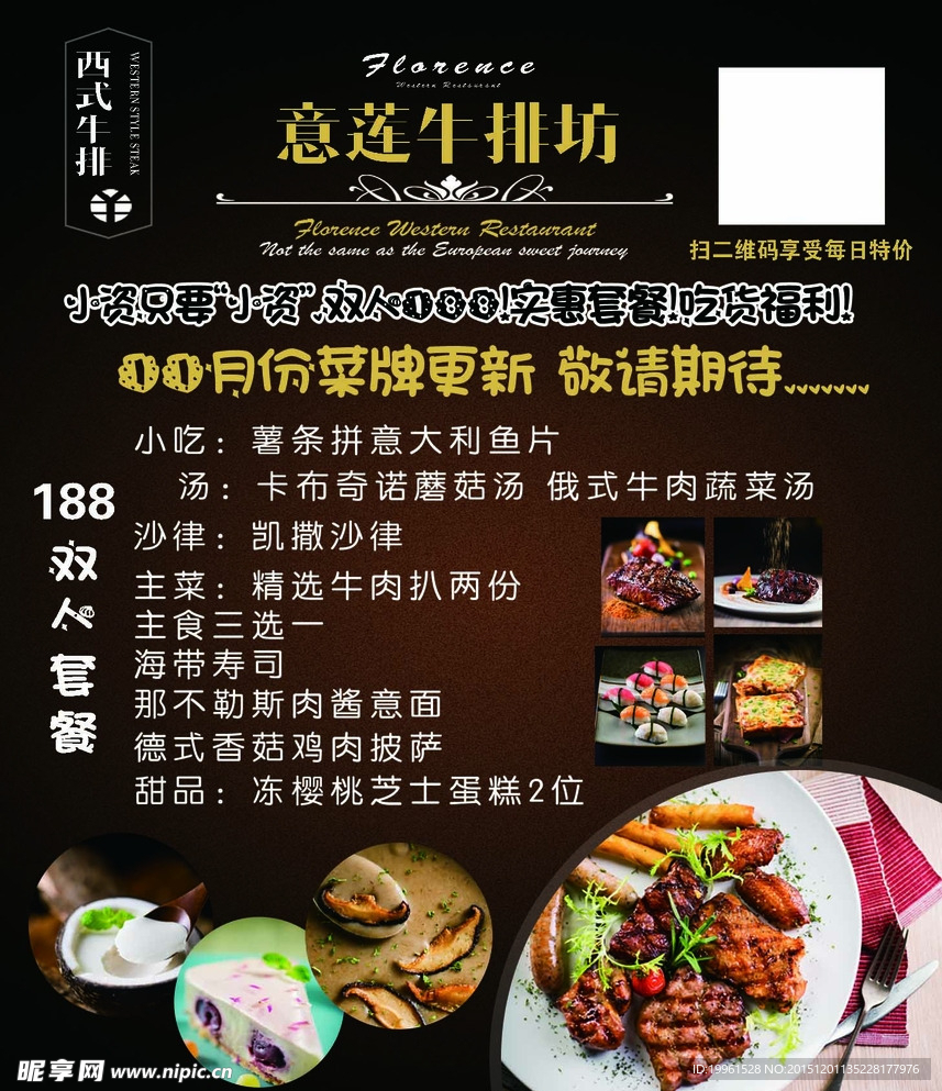 西餐套餐海报