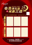 会员俱乐部