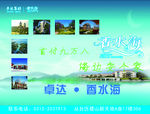 卓达香水海海报