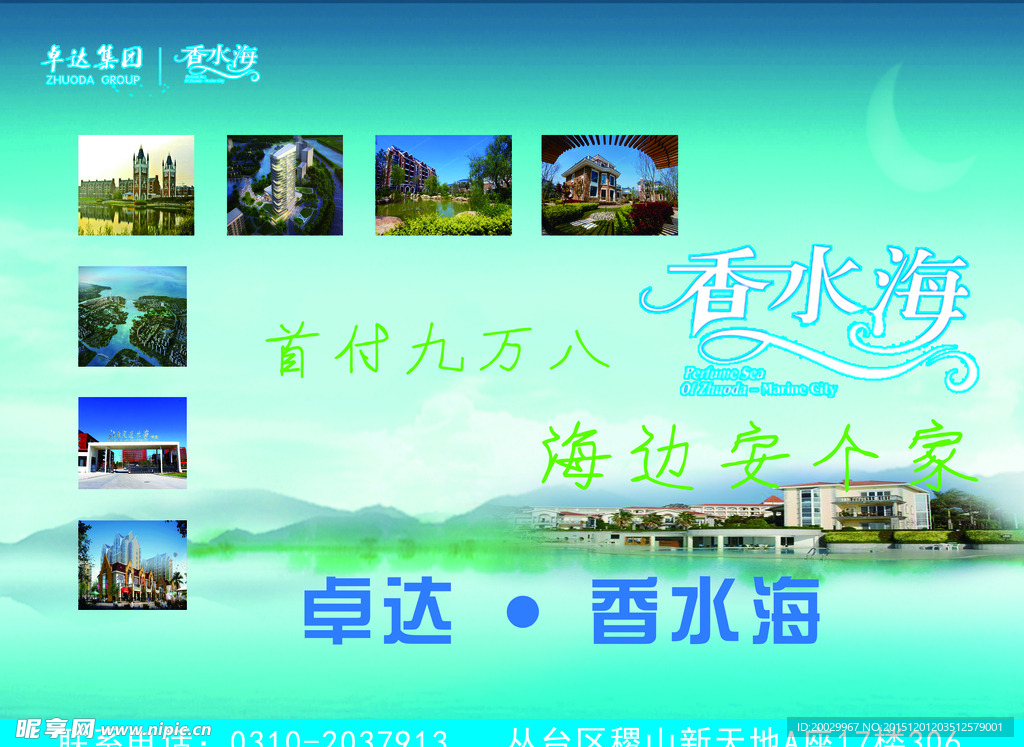 卓达香水海海报