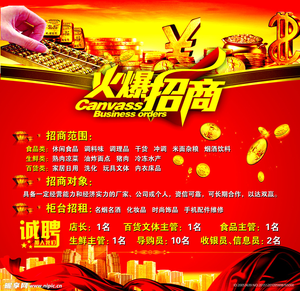 火爆招商
